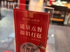 -老山东·山东菜(鲁菜名店)