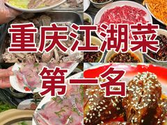 -江湖黑大兔(杨家坪店)