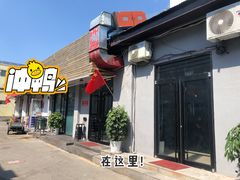 门面-Side Street街旁(交道口店)