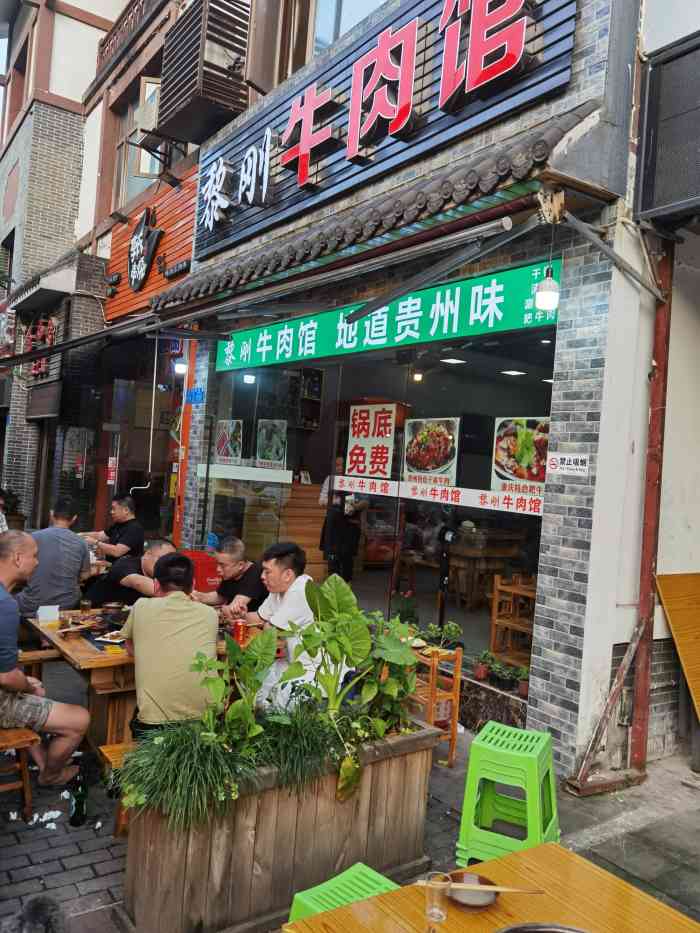 黎刚牛肉馆-"刚好在附近,看到秒杀的牛肉馆,价格便宜,.