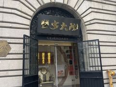 -蟹家大院(外滩店)