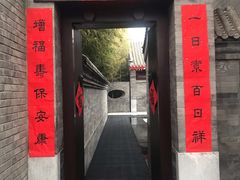 门面-京兆尹(雍和宫店)