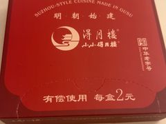 -得月楼·省级非遗·传统苏帮菜(观前店)