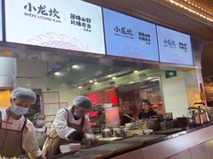 -小龙坎火锅(IFS HOT店)