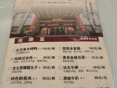 菜单-晋阳故事(迎泽大街店)