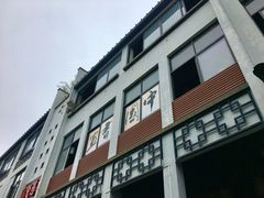 -坂田手造文化街