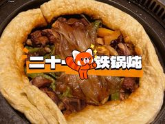 -二十一分小锅炖(中心店)
