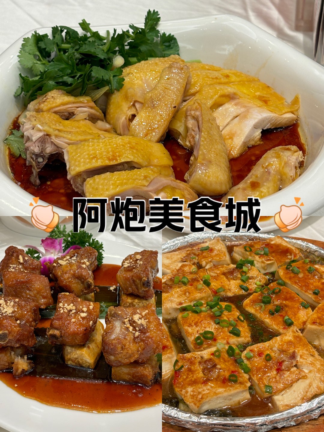 阿炮美食城图片