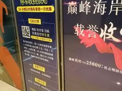 -海岸城停车场(海岸城店)