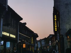 -嘉兴月河历史街区