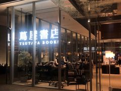 -茑屋书店(天目里店)