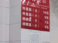 -晓菊梆梆面
