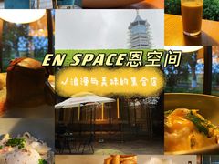 -EN SPACE恩空间
