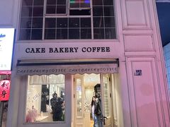 -追光 Dream Bakery(汉街店)