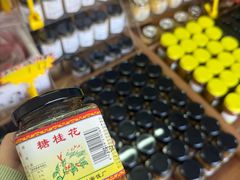 -苏州市吴中区光福窑上花果蜜饯厂
