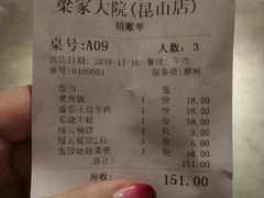 账单-梁家大院•农家菜(昆山会展中心店)