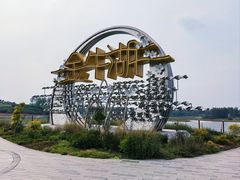-南京金牛湖风景区