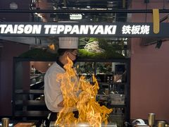 -大神太神·铁板烧(瑞虹天地月亮湾店)