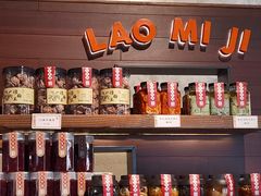 -老米记酒酿铺(科巷店)