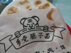 -乡党臊子面(丰庆公园店)