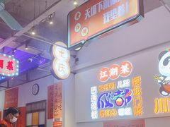 -川正旺江湖菜(三元桥店)