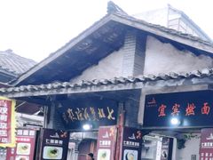 门面-七姐面馆