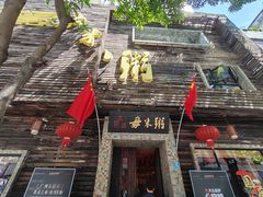 -大良毋米粥(锦龙路总店)