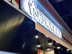 -1973继光香香鸡(合生汇购物中心店)