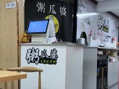 -粥瓜婆特色砂锅粥(白石洲店)