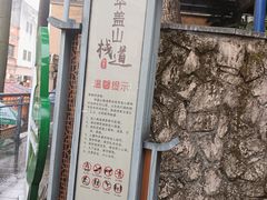 -佛山华盖山公园