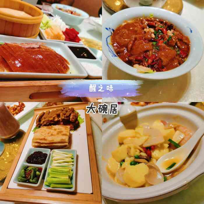 大碗居(方庄店)-"中午人很多,略显嘈杂空间狭小,服务员明显.