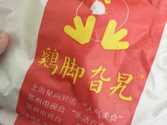 -鸡脚旮旯平江路店