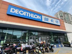 -迪卡侬(大关店)
