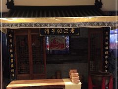 -老边饺子馆(中街店)