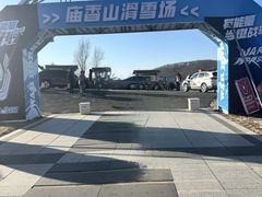 -庙香山滑雪场