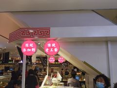 门面-西施酥饼(欧亚商都店)