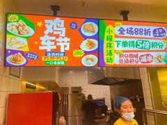 -超级鸡车(长宁娄山关路店)
