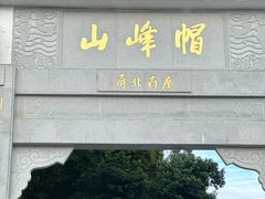 -广州市帽峰山景区