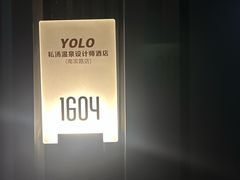 -Yolo私汤温泉设计师酒店(重庆南滨路店)