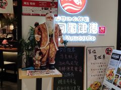 -沼津港渔市(宏伊国际广场店)