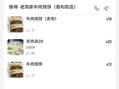 -穆得·老周家牛肉烧饼(普利街店)