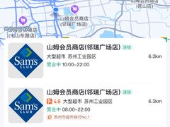 -山姆会员商店(邻瑞广场店)