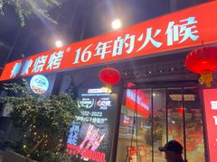 -神伙烧烤(江北黄泥塝店)
