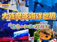 -大连圣亚海洋世界