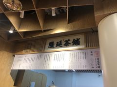 -隆延茶铺(学清路驹然店)
