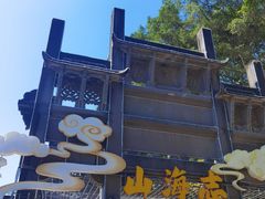 -深圳锦绣中华民俗村