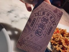 -洞庭记·老湖南味道(下沙店)