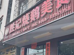 -胜记烧鹅美食