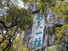 -桂林独秀峰王城景区