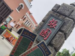 -张园纪念馆